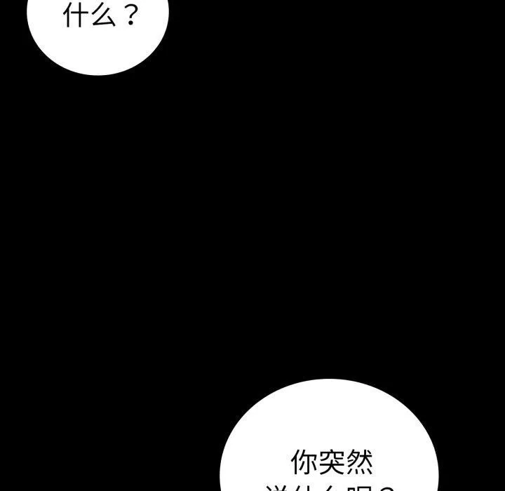 背叛的开始 第70話 第91页