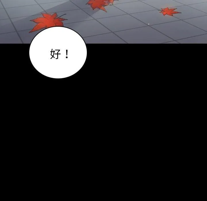 背叛的开始 第70話 第133页