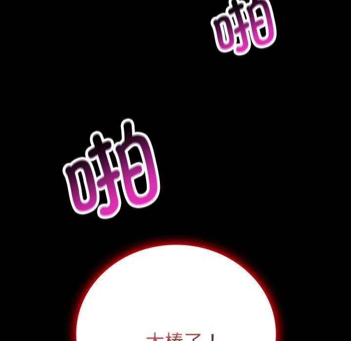 背叛的开始 第70話 第7页