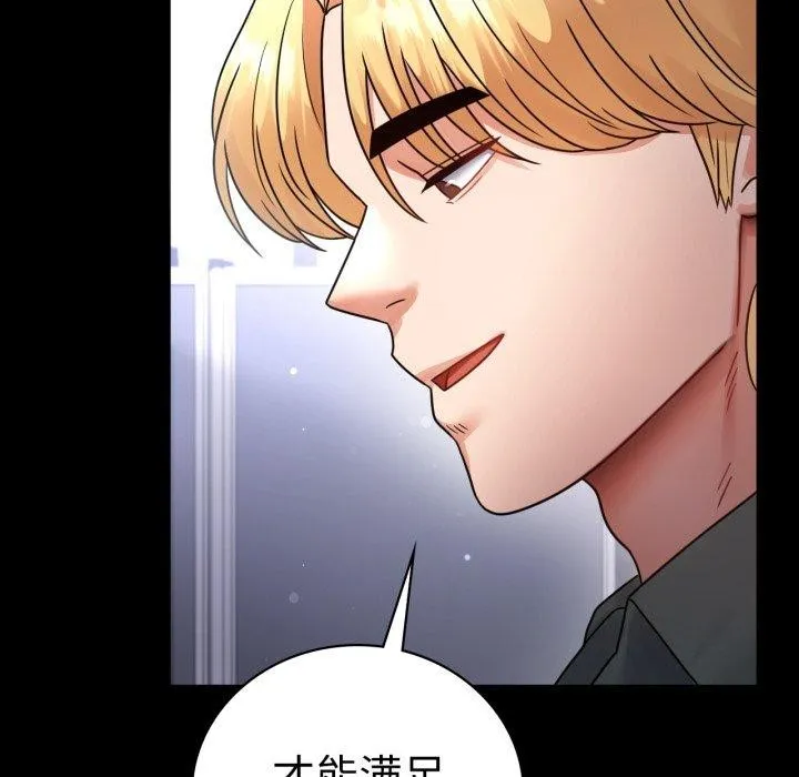 背叛的开始 第70話 第64页