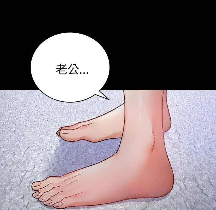 背叛的开始 第70話 第141页