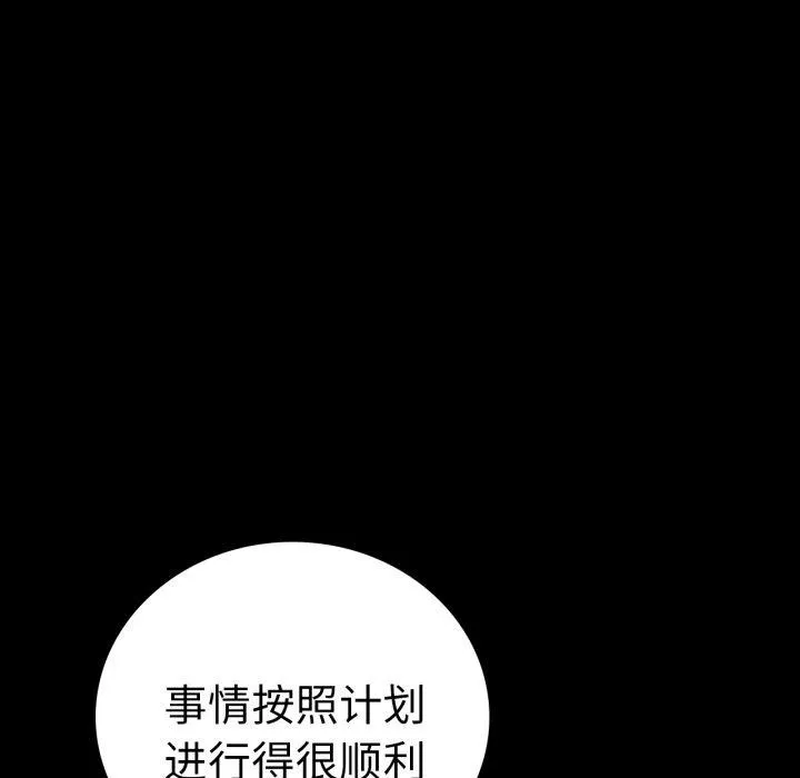 背叛的开始 第70話 第47页