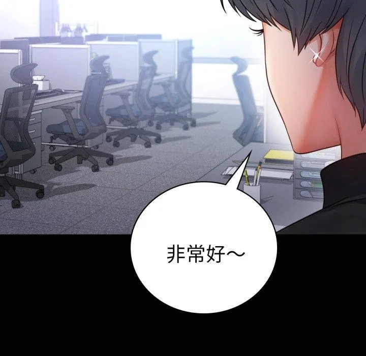 背叛的开始 第70話 第46页