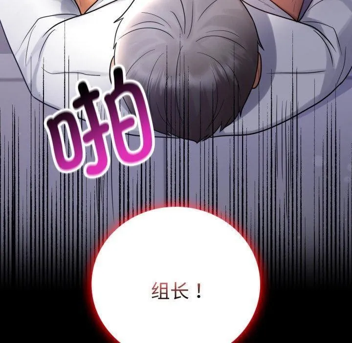 背叛的开始 第70話 第10页