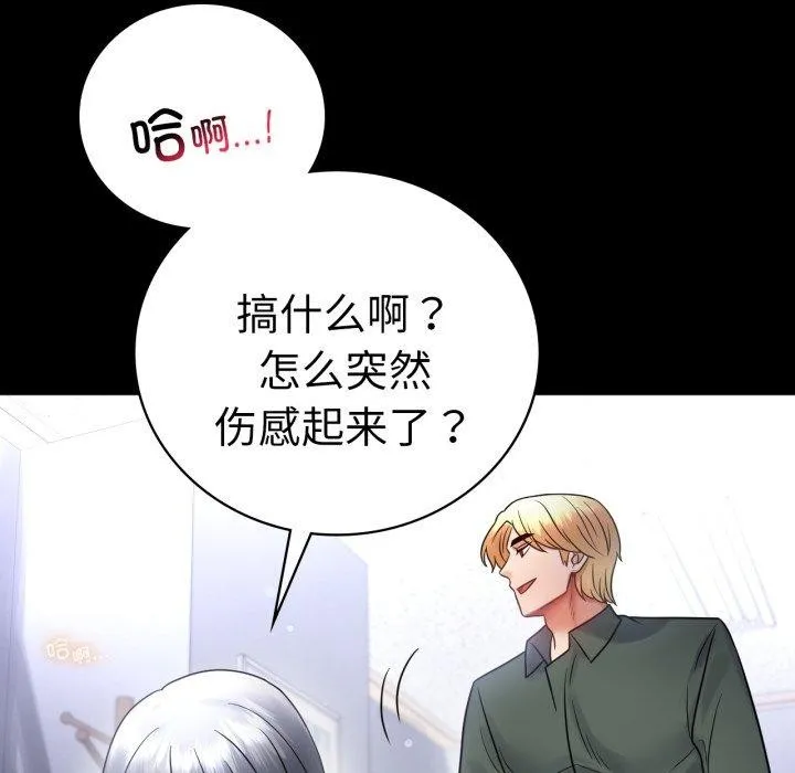 背叛的开始 第70話 第85页