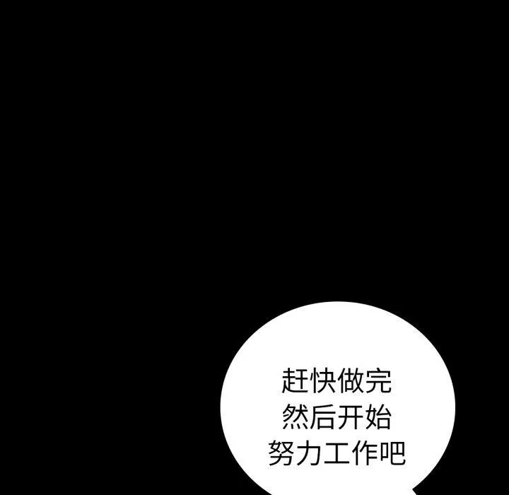 背叛的开始 第70話 第98页