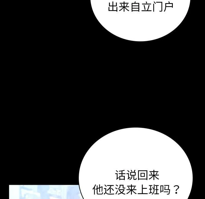 背叛的开始 第70話 第54页