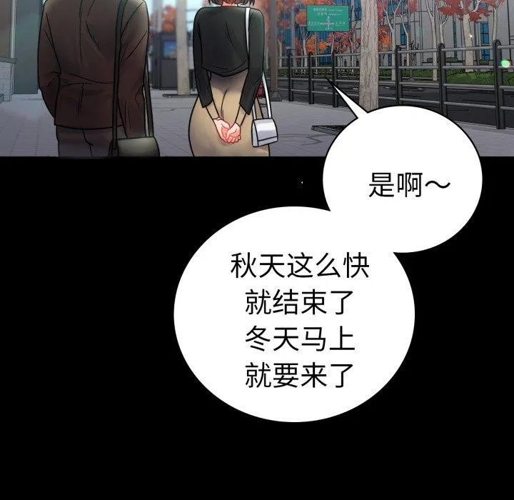 背叛的开始 第70話 第124页