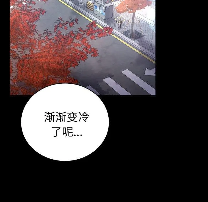 背叛的开始 第70話 第84页