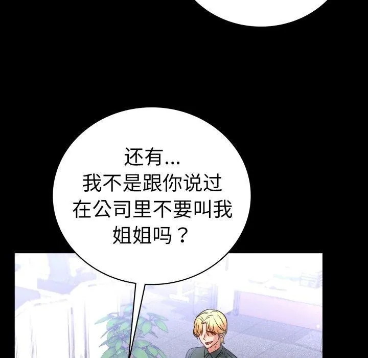 背叛的开始 第70話 第61页