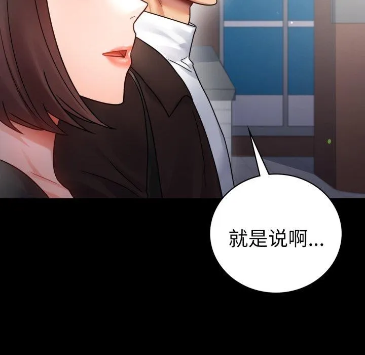 背叛的开始 第70話 第126页