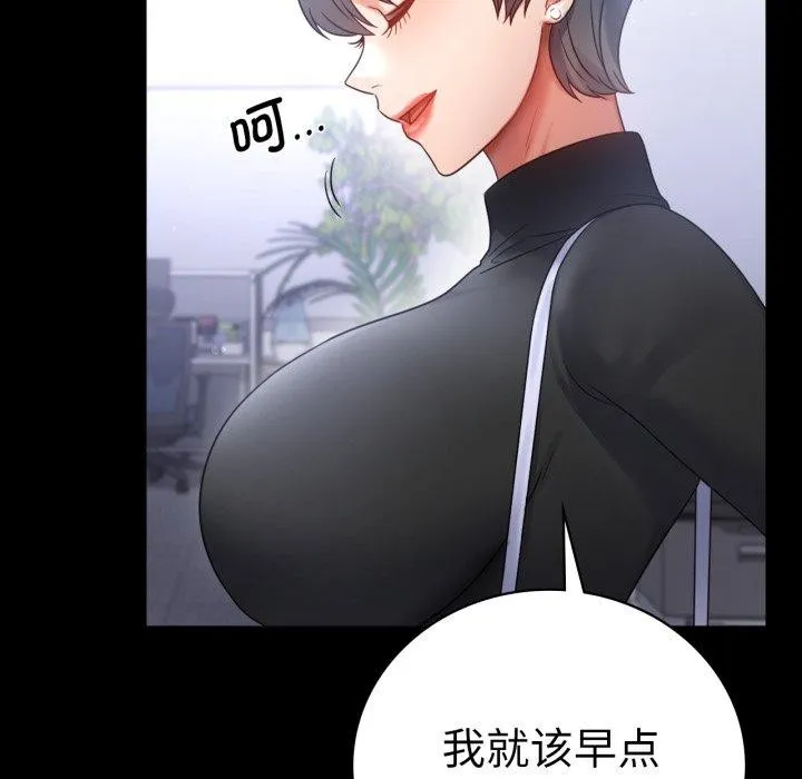 背叛的开始 第70話 第53页