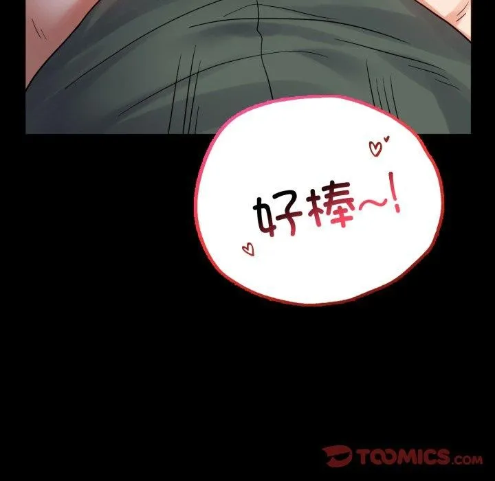背叛的开始 第70話 第75页