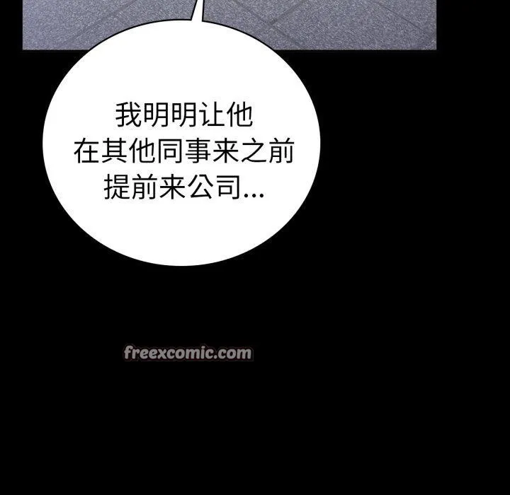 背叛的开始 第70話 第56页