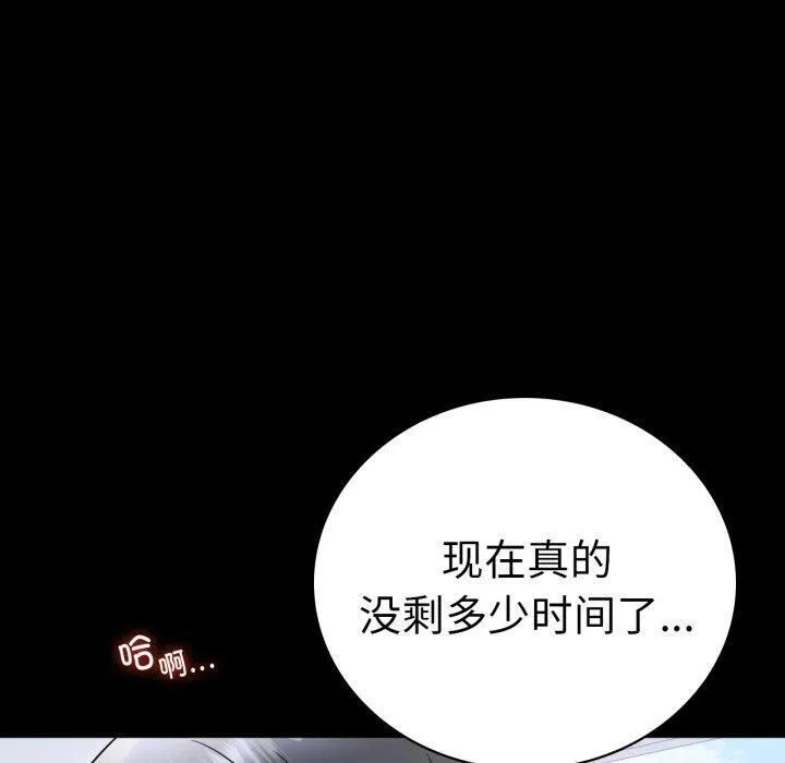 背叛的开始 第70話 第89页