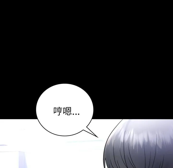 背叛的开始 第70話 第45页