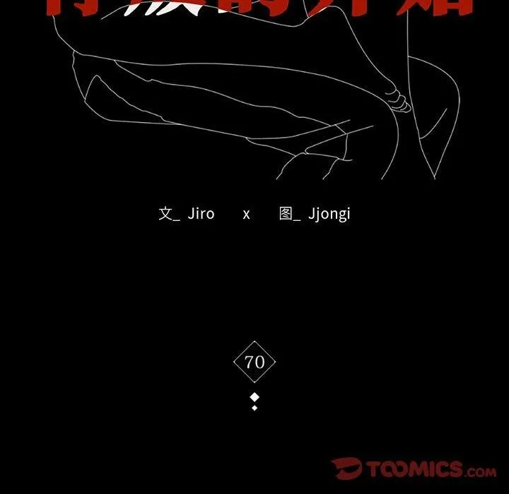 背叛的开始 第70話 第12页