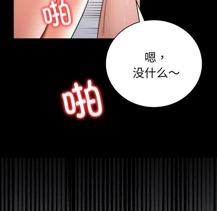 背叛的开始 第70話 第93页