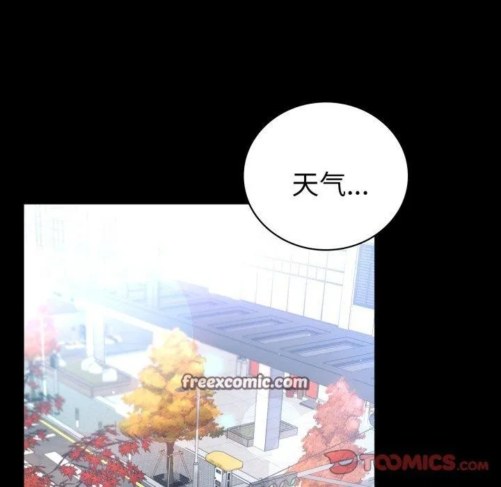 背叛的开始 第70話 第83页