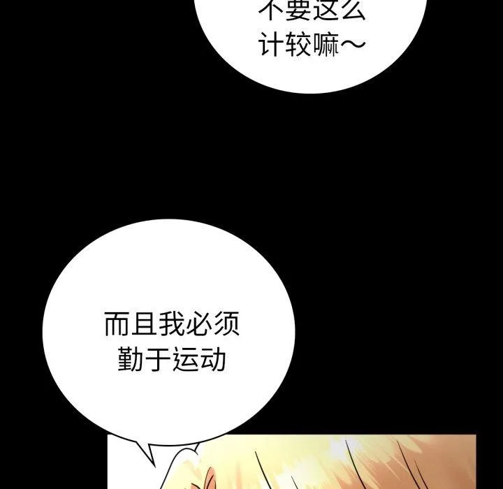 背叛的开始 第70話 第63页