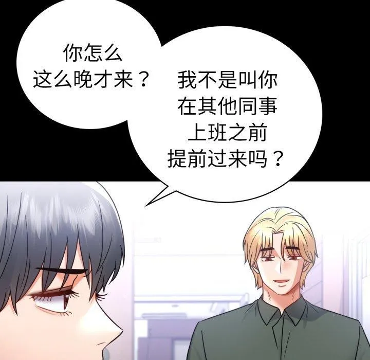 背叛的开始 第70話 第59页