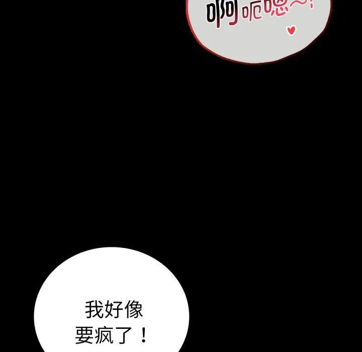背叛的开始 第70話 第77页