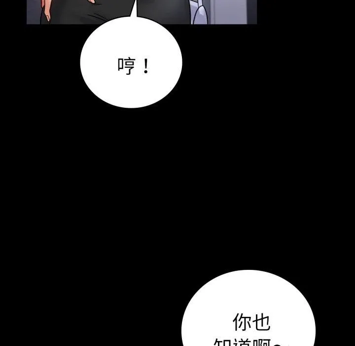 背叛的开始 第70話 第67页