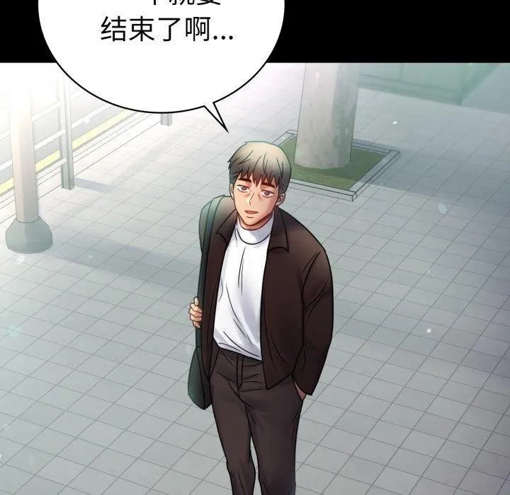 背叛的开始 第70話 第116页