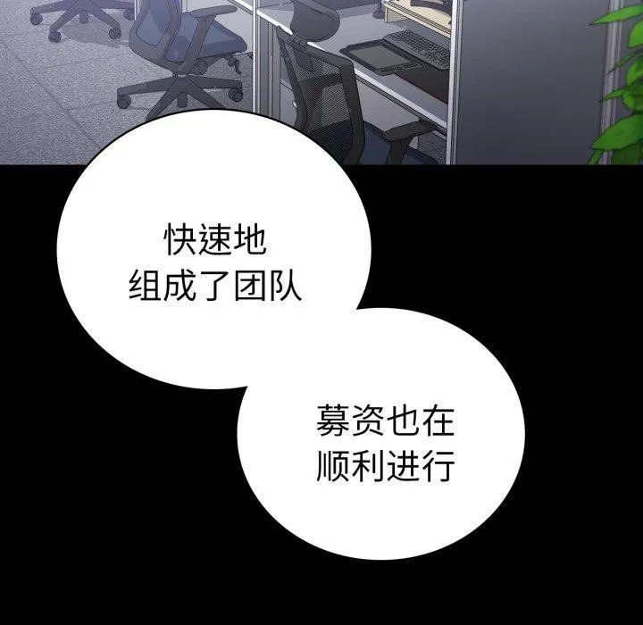 背叛的开始 第70話 第51页