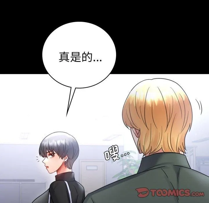 背叛的开始 第70話 第57页
