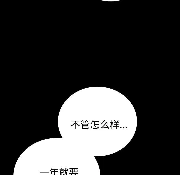 背叛的开始 第70話 第115页