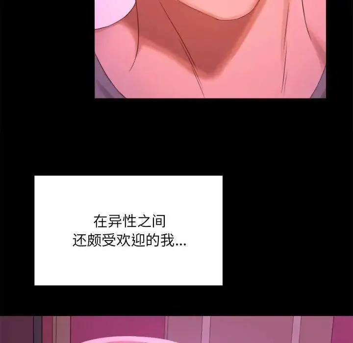 背叛的开始 第1话 第49页