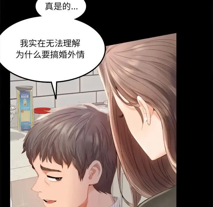 背叛的开始 第1话 第13页