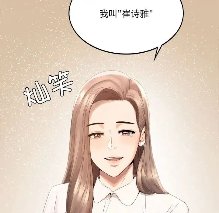 背叛的开始 第1话 第71页
