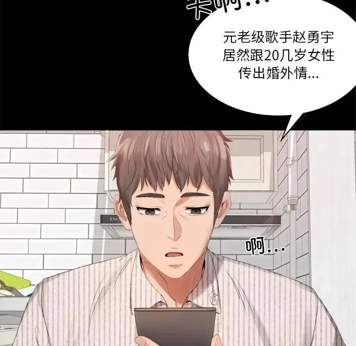 背叛的开始 第1话 第6页