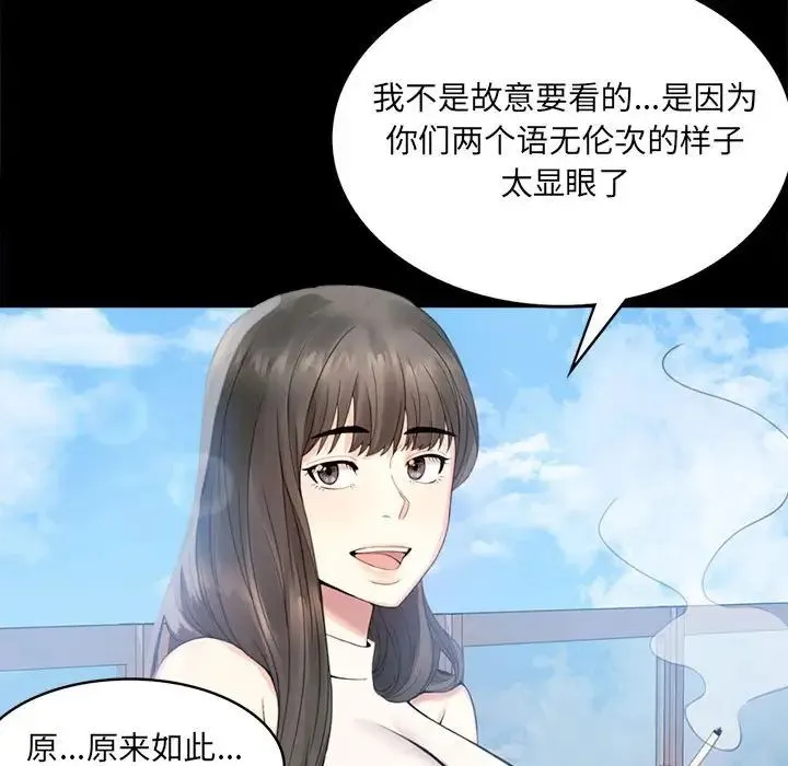背叛的开始 第1话 第171页
