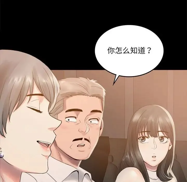 背叛的开始 第1话 第244页