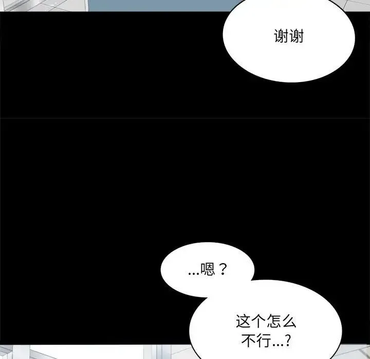 背叛的开始 第1话 第123页
