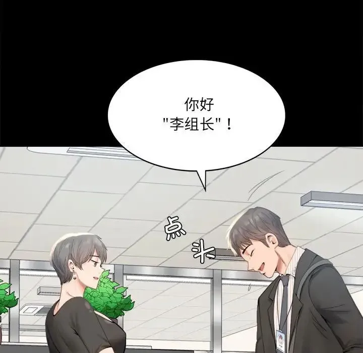 背叛的开始 第1话 第93页