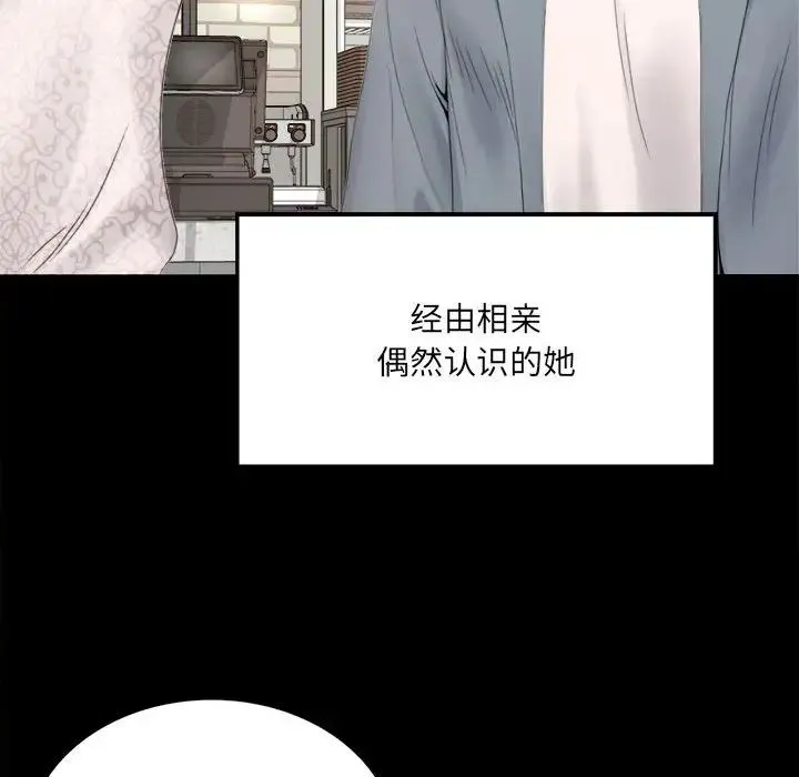 背叛的开始 第1话 第68页