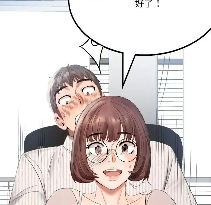 背叛的开始 第1话 第139页