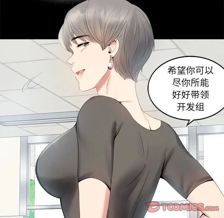 背叛的开始 第1话 第100页