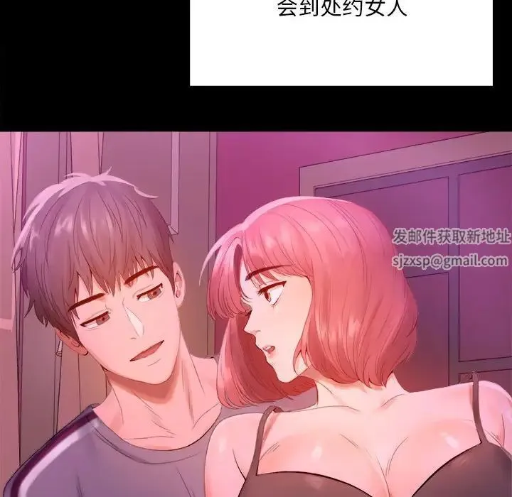 背叛的开始 第1话 第46页
