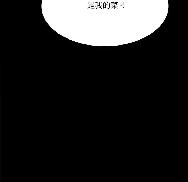 背叛的开始 第1话 第196页