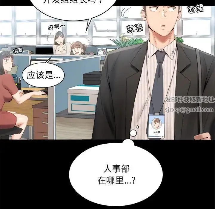 背叛的开始 第1话 第85页