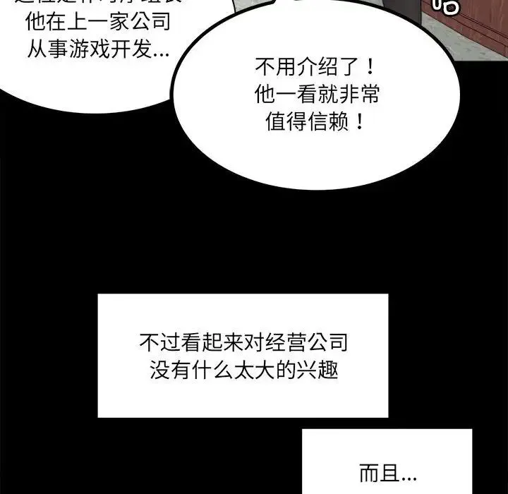 背叛的开始 第1话 第203页
