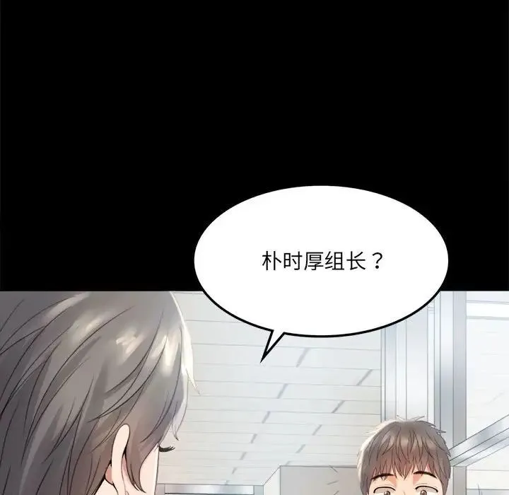 背叛的开始 第1话 第86页