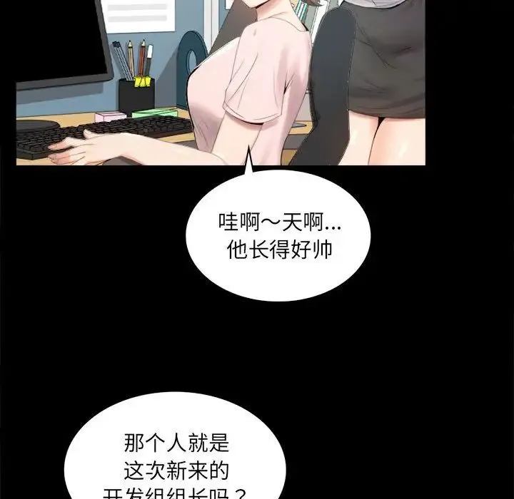 背叛的开始 第1话 第84页