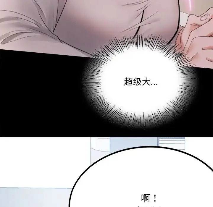背叛的开始 第1话 第138页