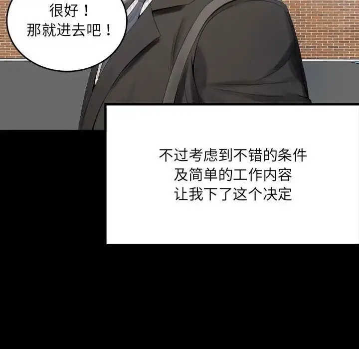 背叛的开始 第1话 第80页